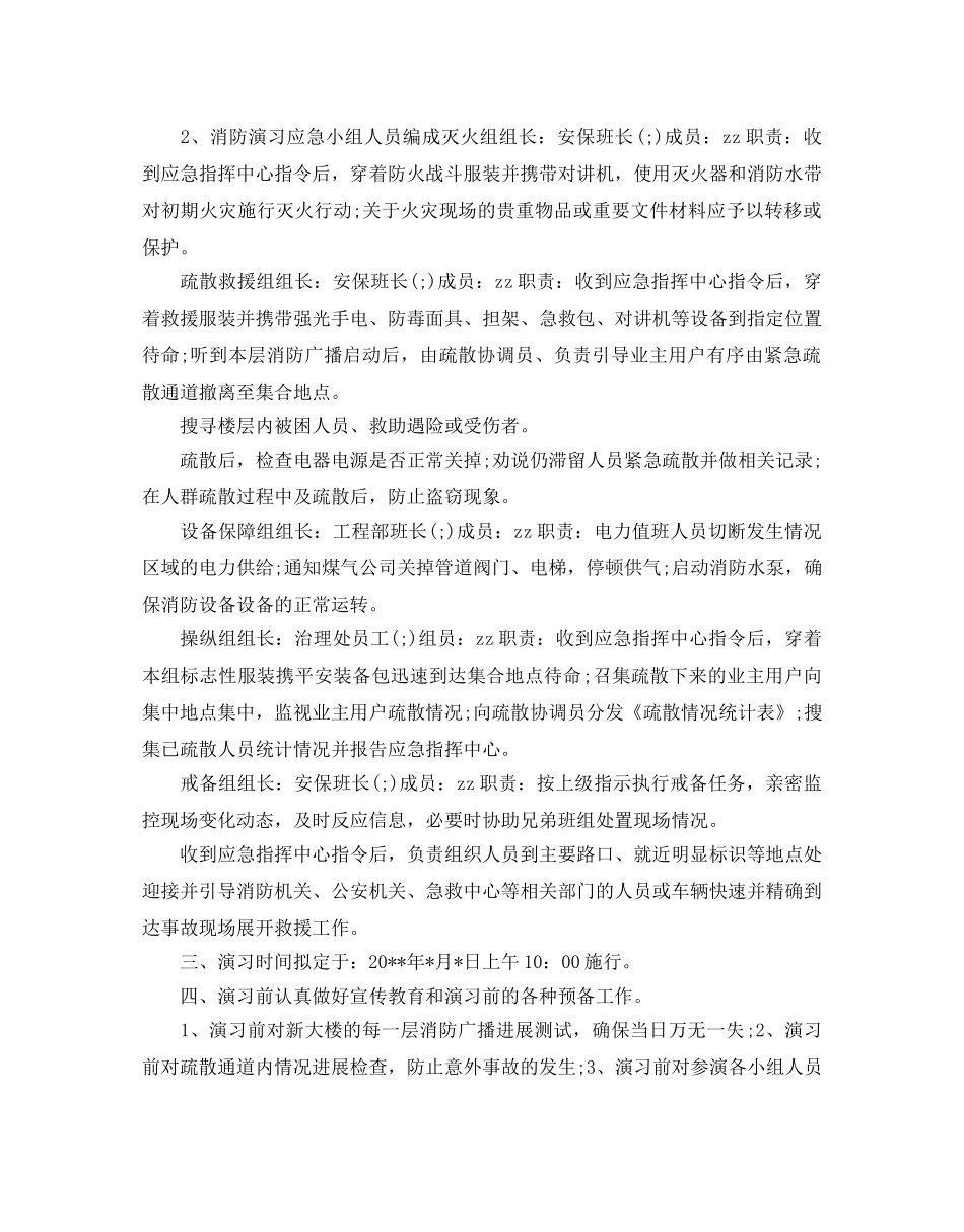公司消防演习参考计划 _第2页