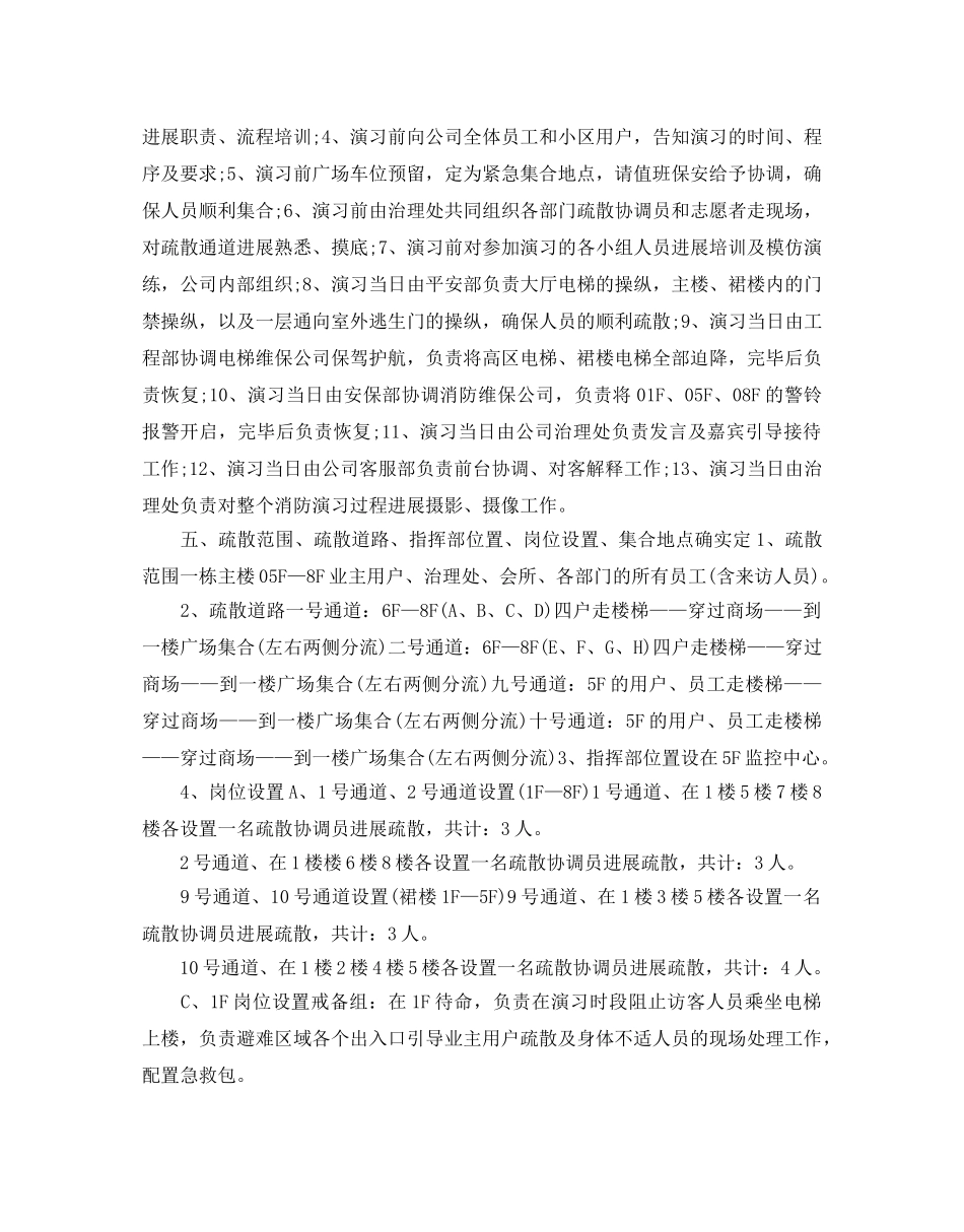 公司消防演习参考计划 _第3页