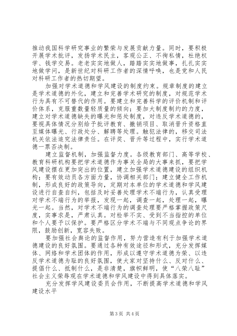 加强学风建设讲话发言_第3页