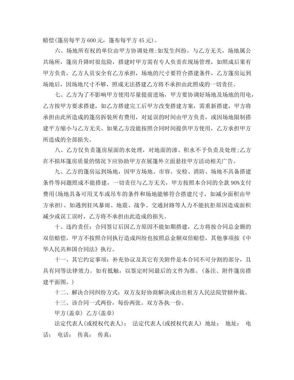 篷房租赁合同 _第2页