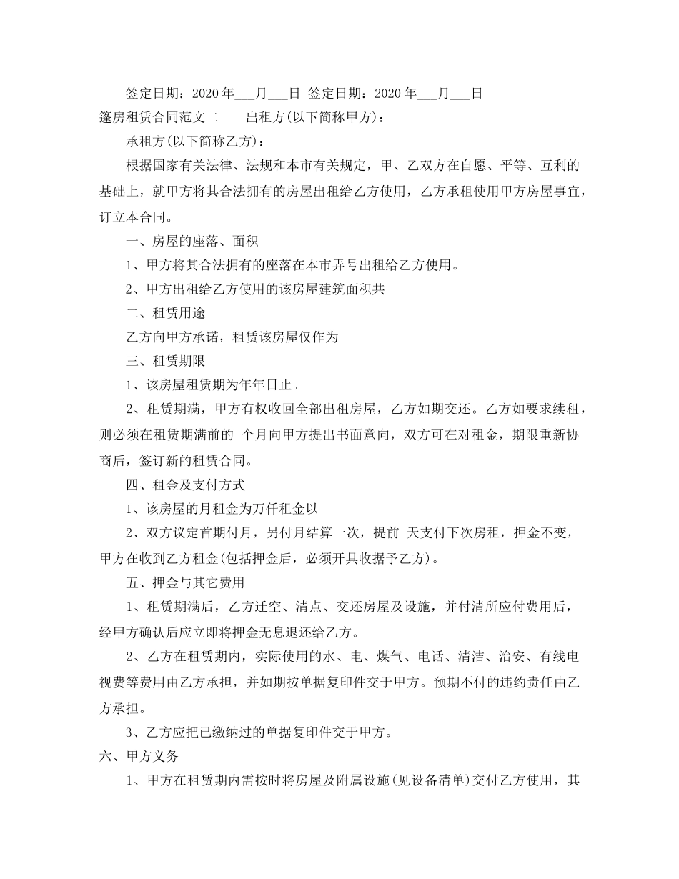 篷房租赁合同 _第3页