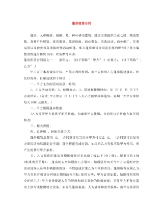 篷房租赁合同 