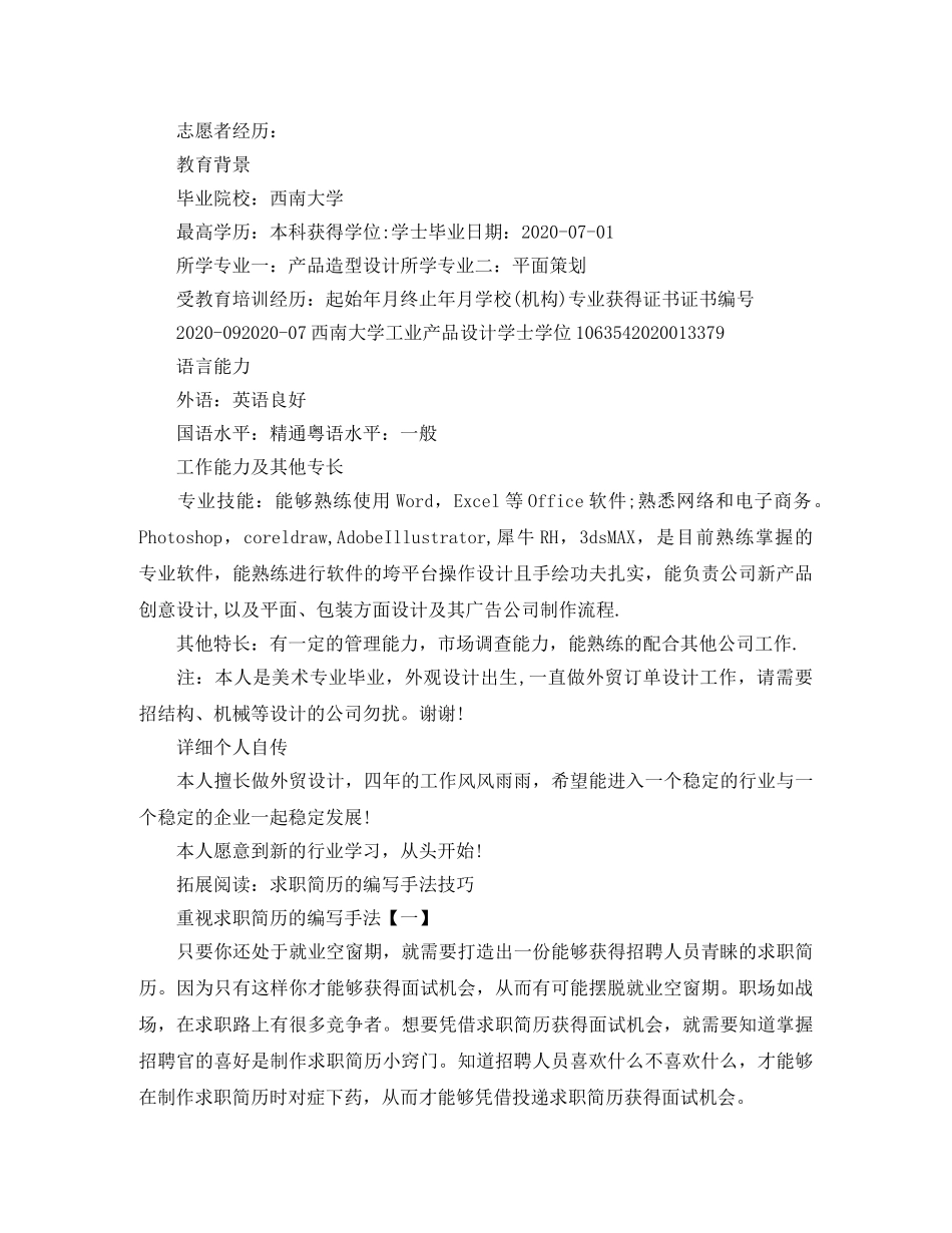 平面产品设计求职简历模板范文 _第2页