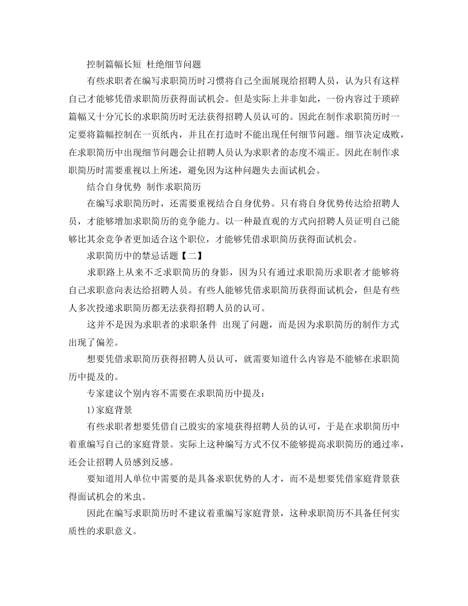 平面产品设计求职简历模板范文 _第3页