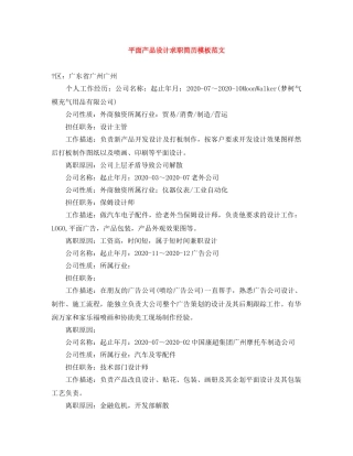 平面产品设计求职简历模板范文 