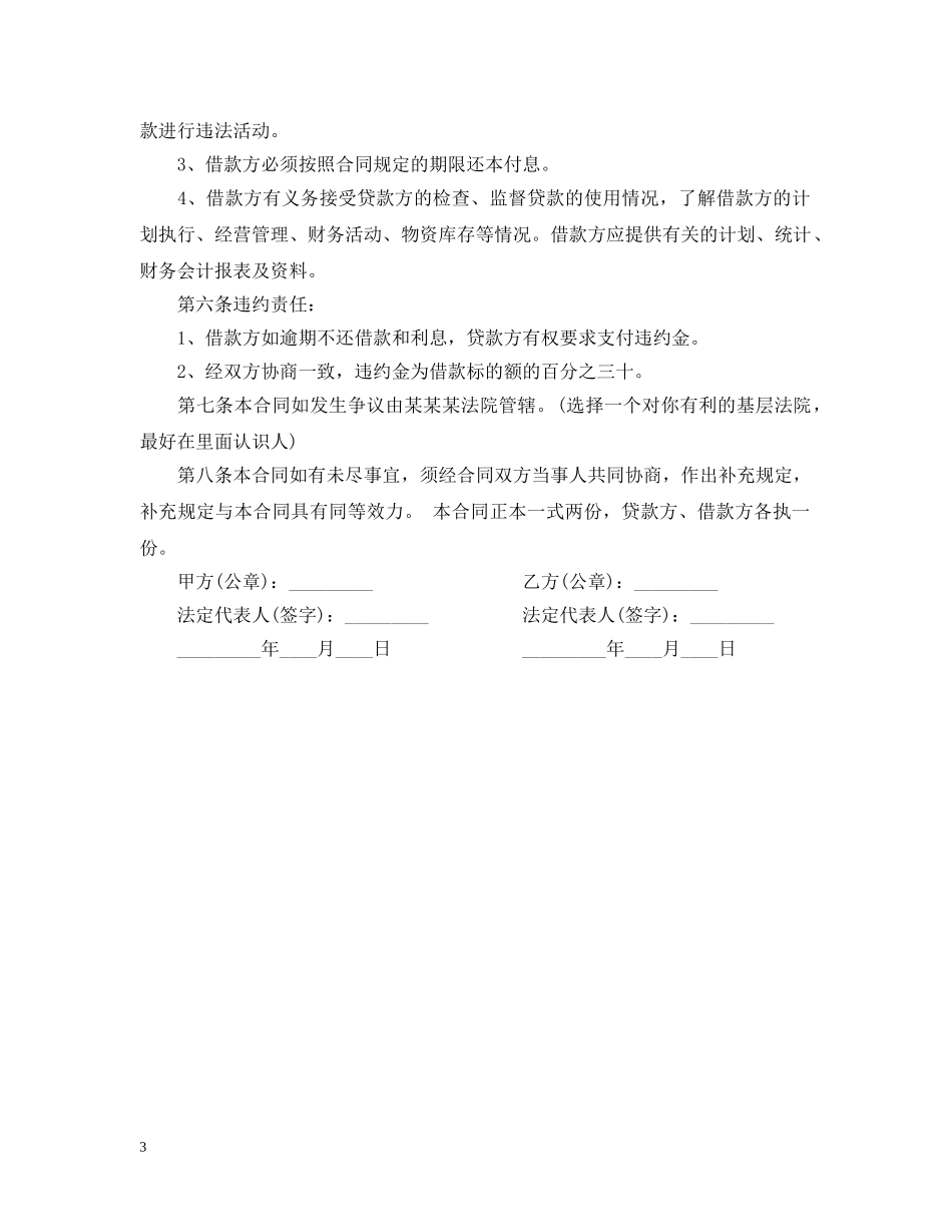 民间借贷正规合同范本 _第3页