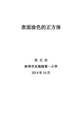 表面涂色的正方体