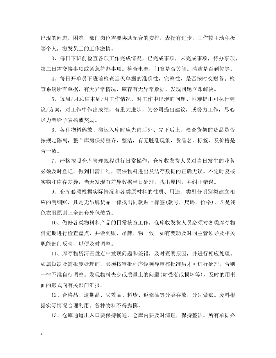 客服主管岗位工作思路表范例 _第2页