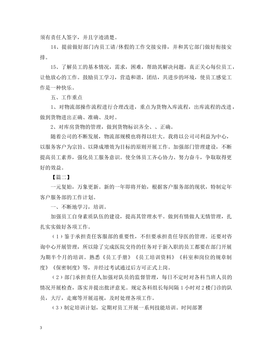 客服主管岗位工作思路表范例 _第3页