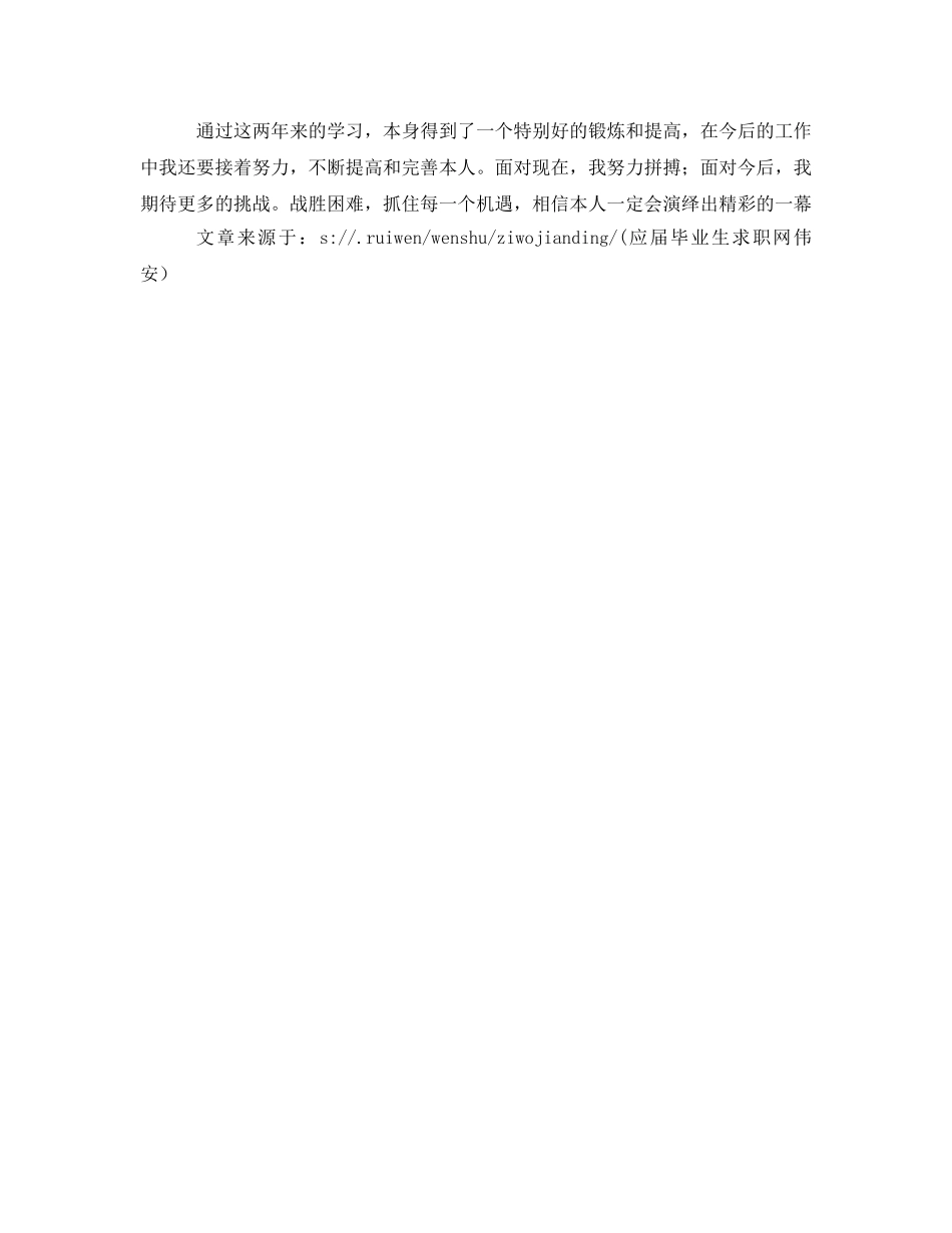 大专函授生自我鉴定参考范文 _第2页