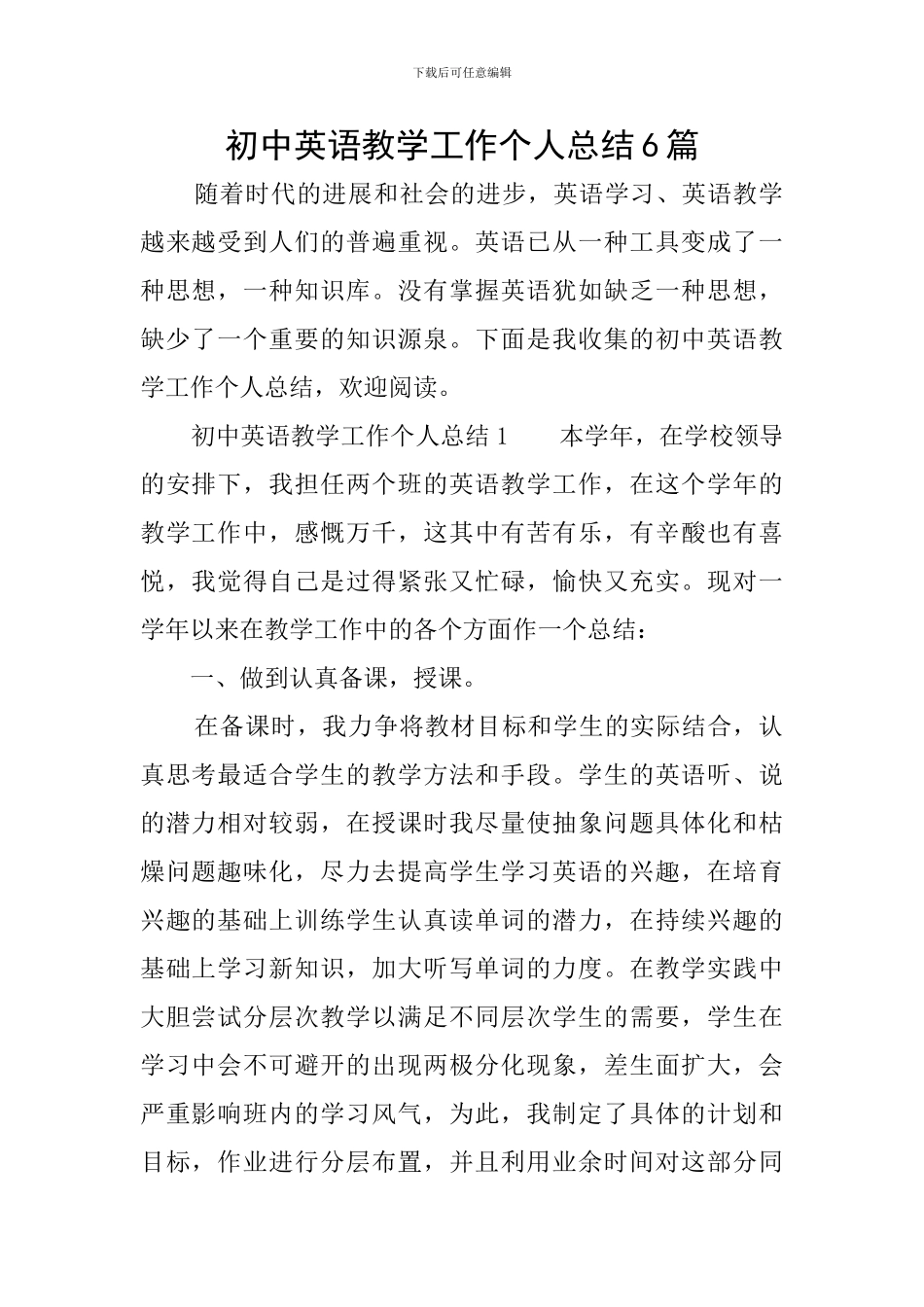 初中英语教学工作个人总结6篇_第1页