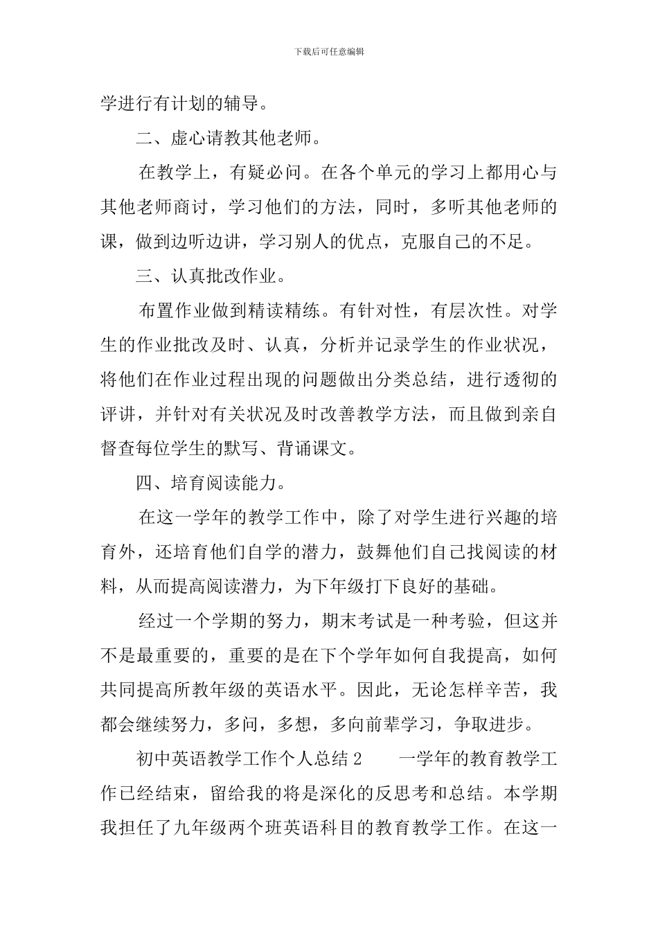初中英语教学工作个人总结6篇_第2页