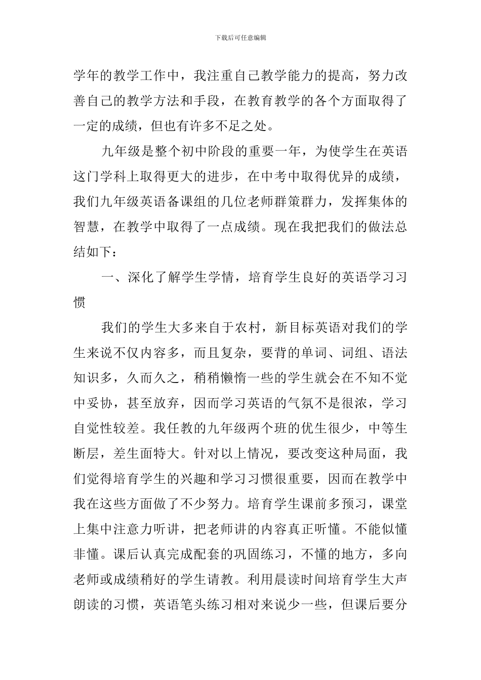 初中英语教学工作个人总结6篇_第3页