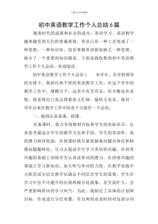 初中英语教学工作个人总结6篇