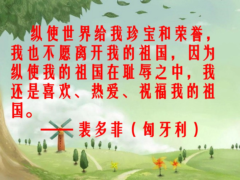 《最后一课》PPT课件_第1页