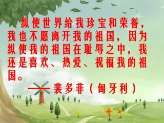 《最后一课》PPT课件