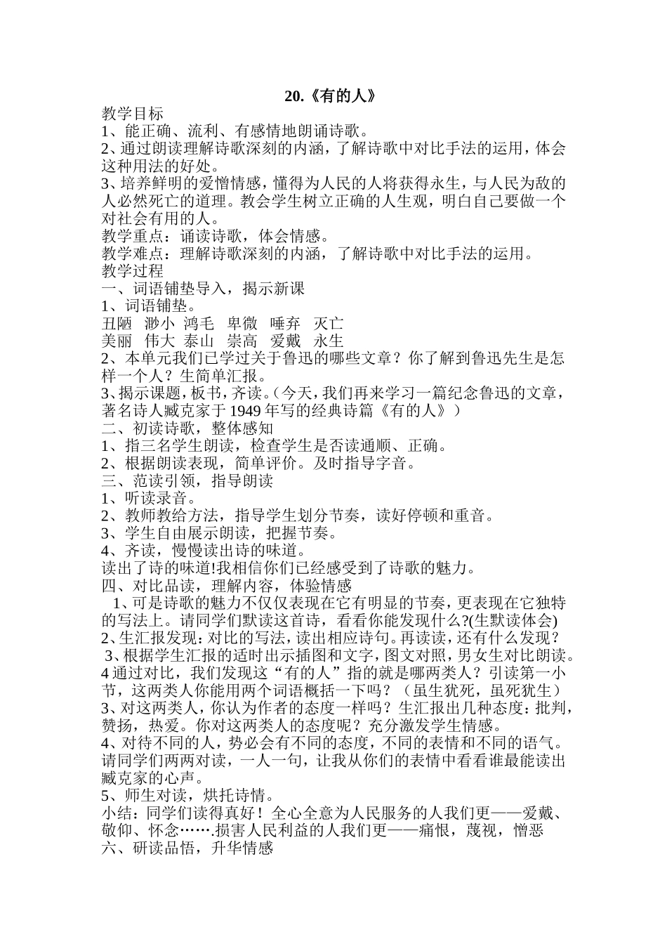 有的人教学设计_第1页