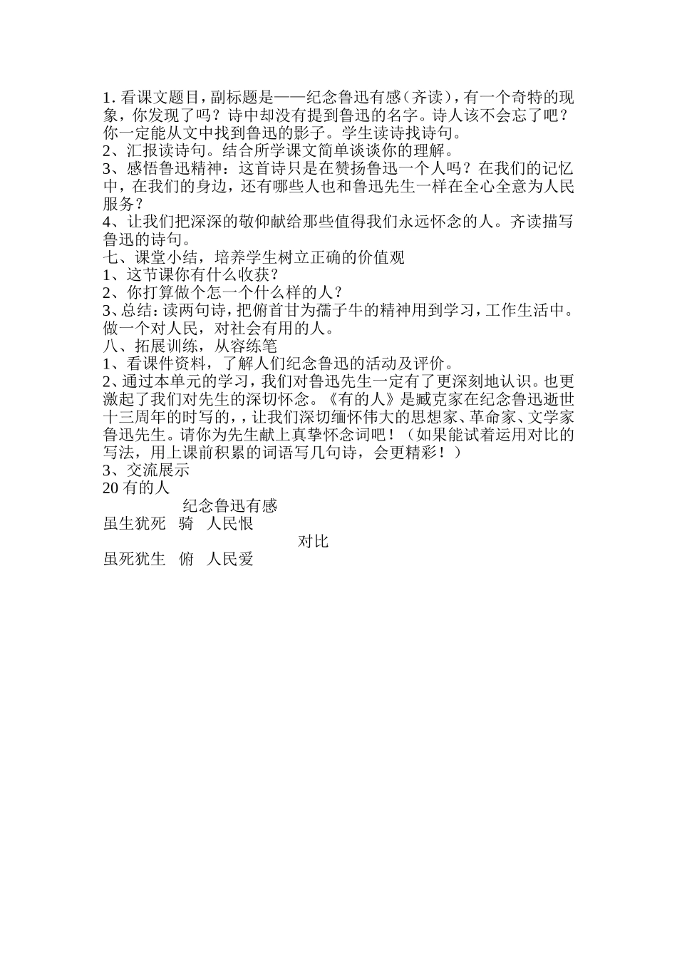 有的人教学设计_第2页