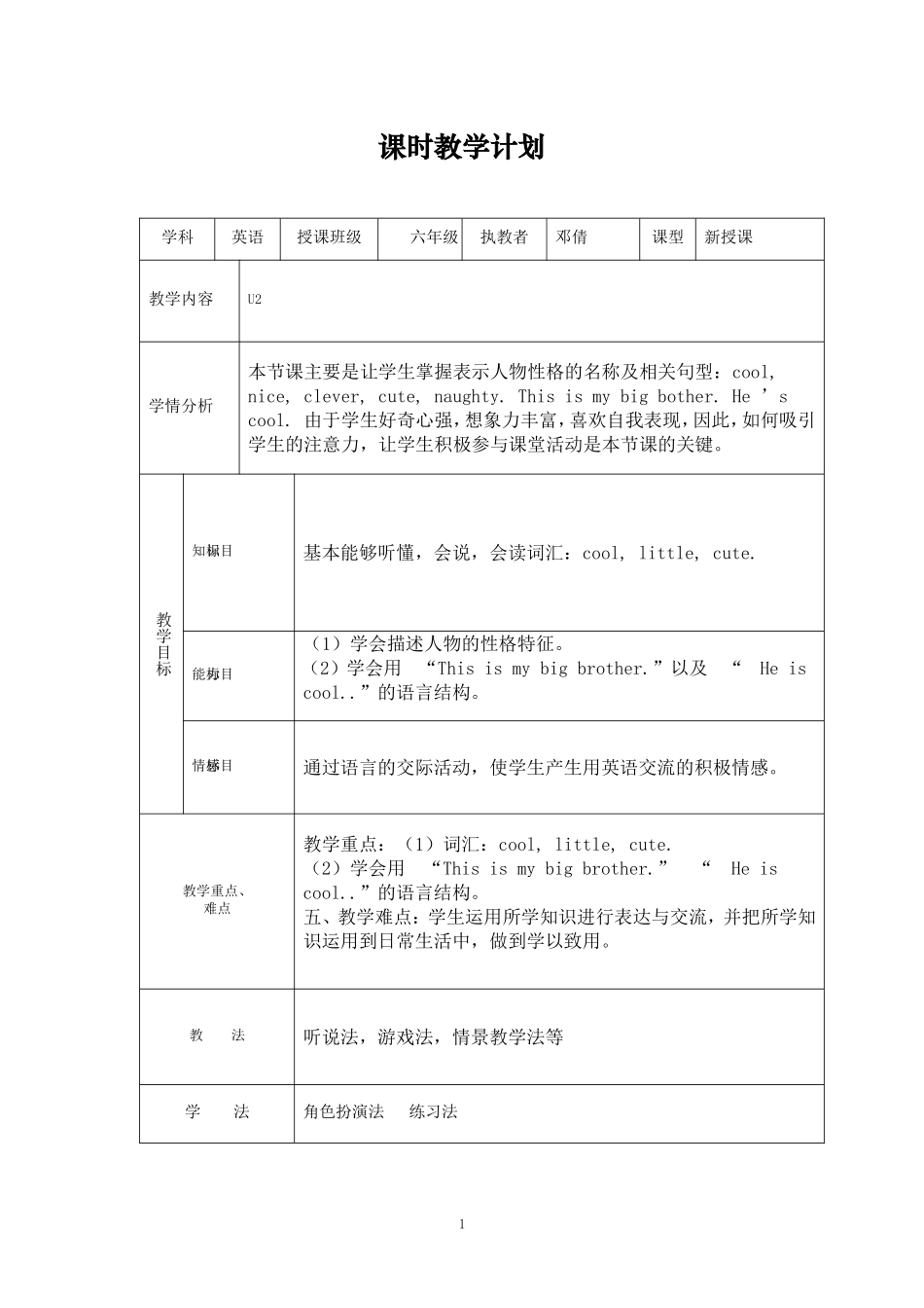 备课格式(1)_第1页