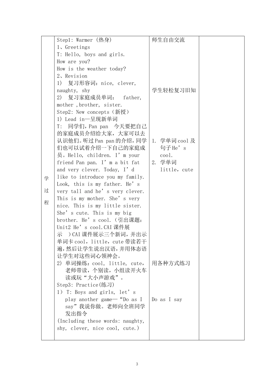 备课格式(1)_第3页