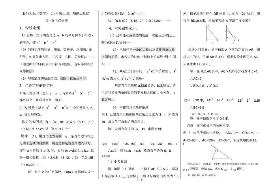 北师大版数学八年级上册全册各章知识点总结_第1页