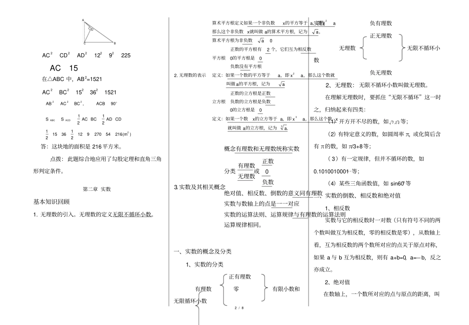 北师大版数学八年级上册全册各章知识点总结_第2页