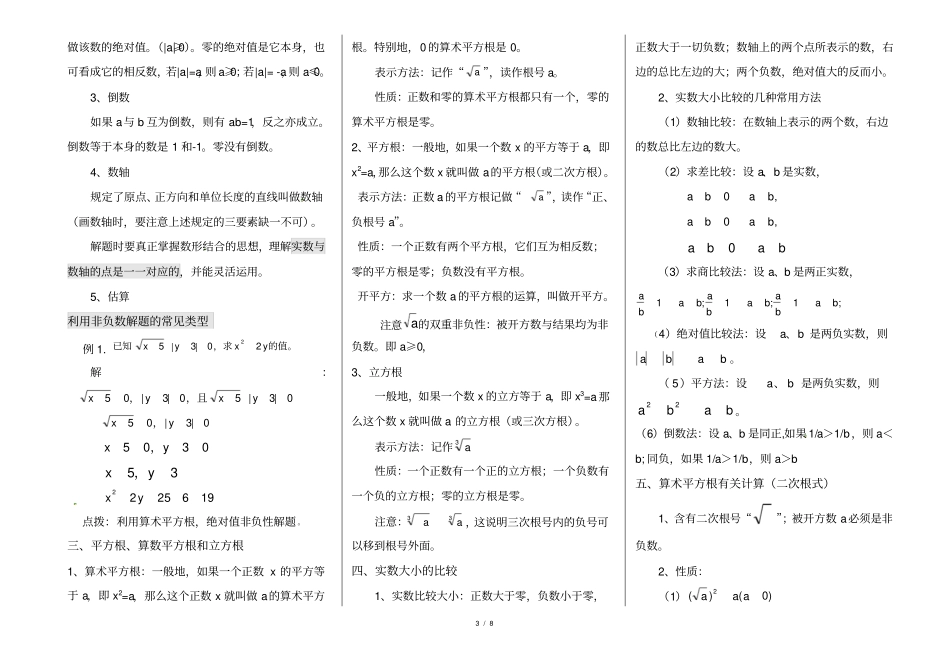 北师大版数学八年级上册全册各章知识点总结_第3页