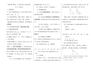 北师大版数学八年级上册全册各章知识点总结
