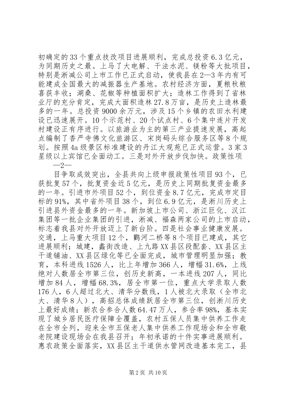 县政府常务(扩大)会议上的讲话发言提纲_第2页