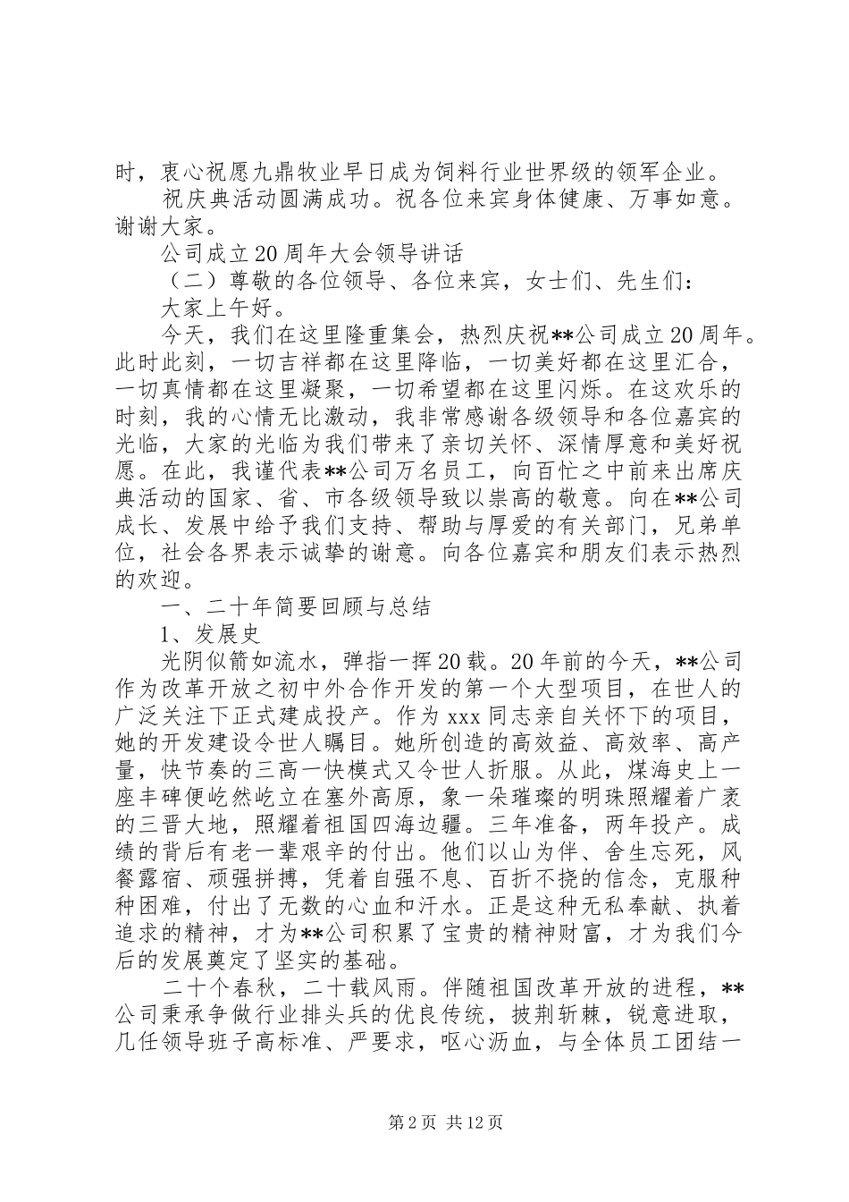 公司成立20周年大会领导讲话发言_第2页
