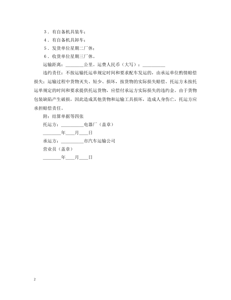 陆上货物运输托运合同 _第2页