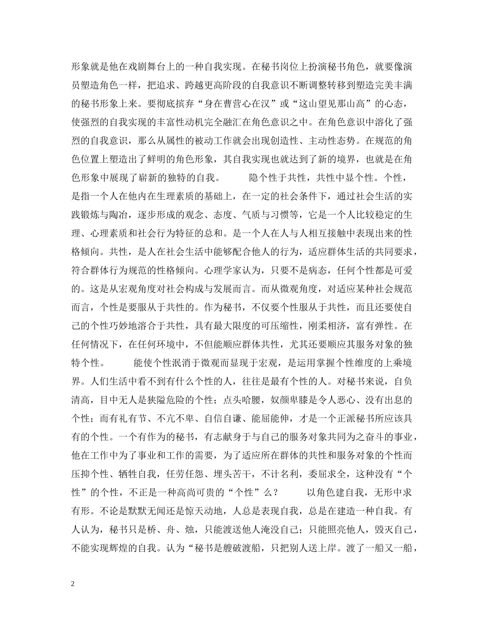 论秘书意识与气质的修养(1) _第2页