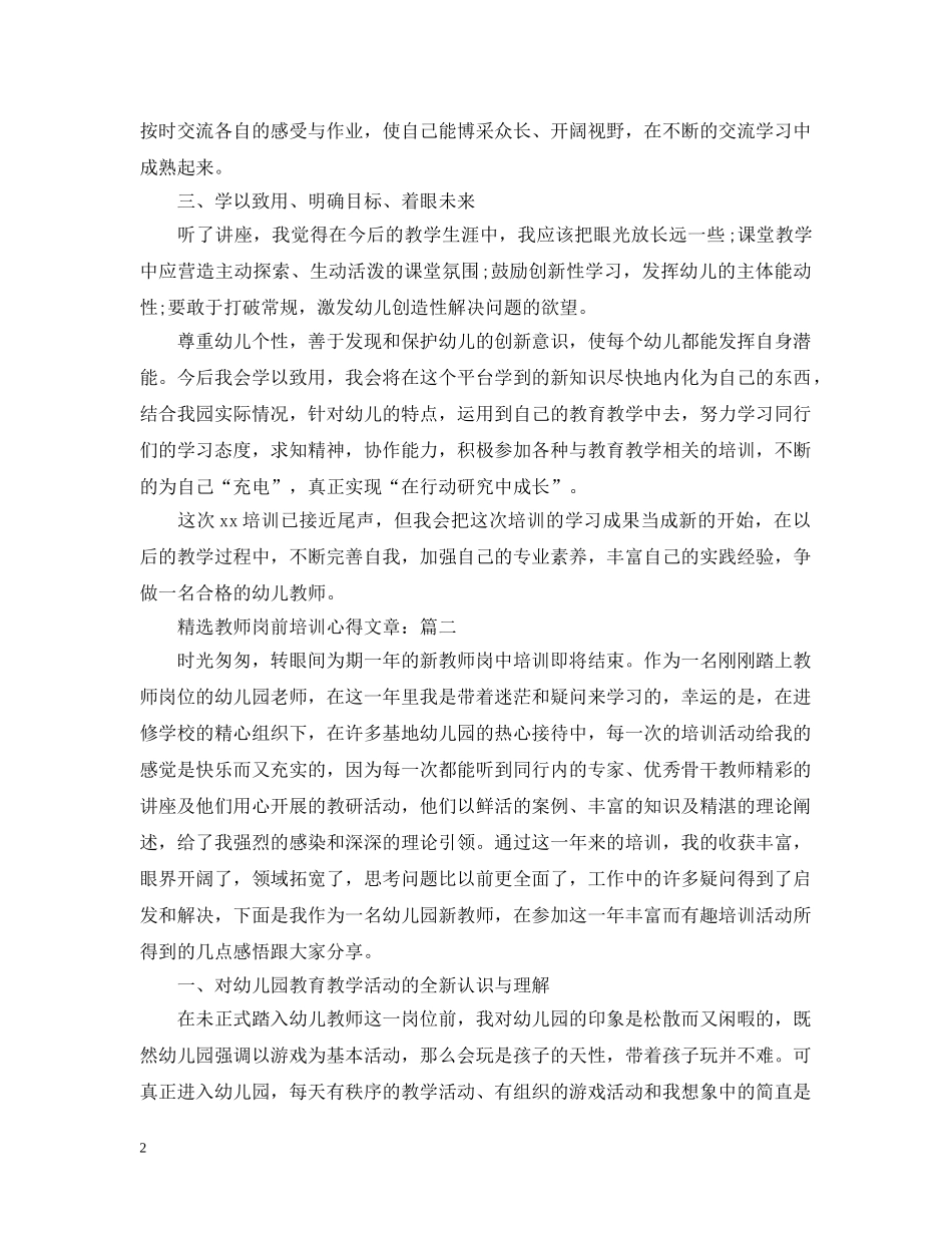 精选教师岗前培训心得文章 _第2页