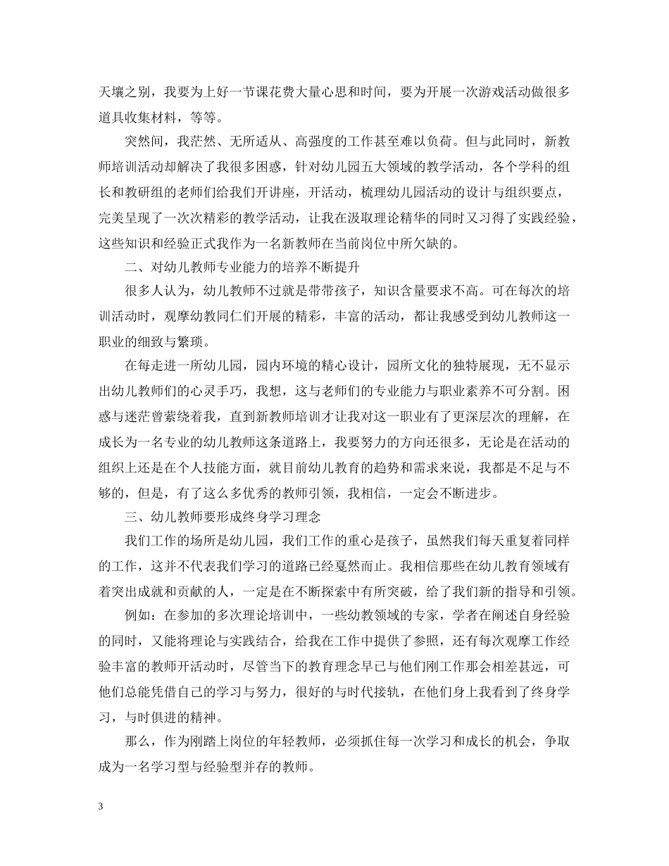 精选教师岗前培训心得文章 _第3页