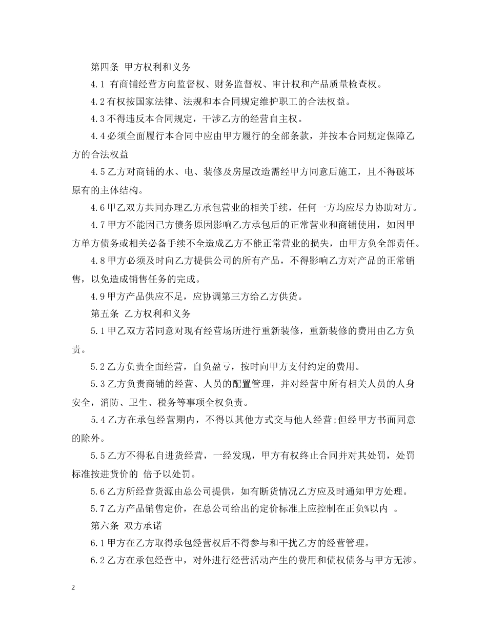 门市承包经营合同 _第2页