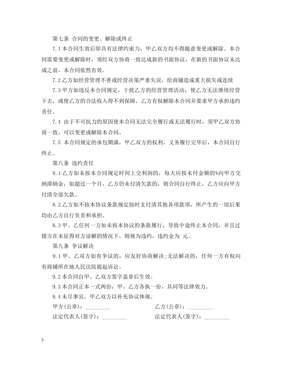 门市承包经营合同 _第3页