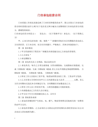 门市承包经营合同 