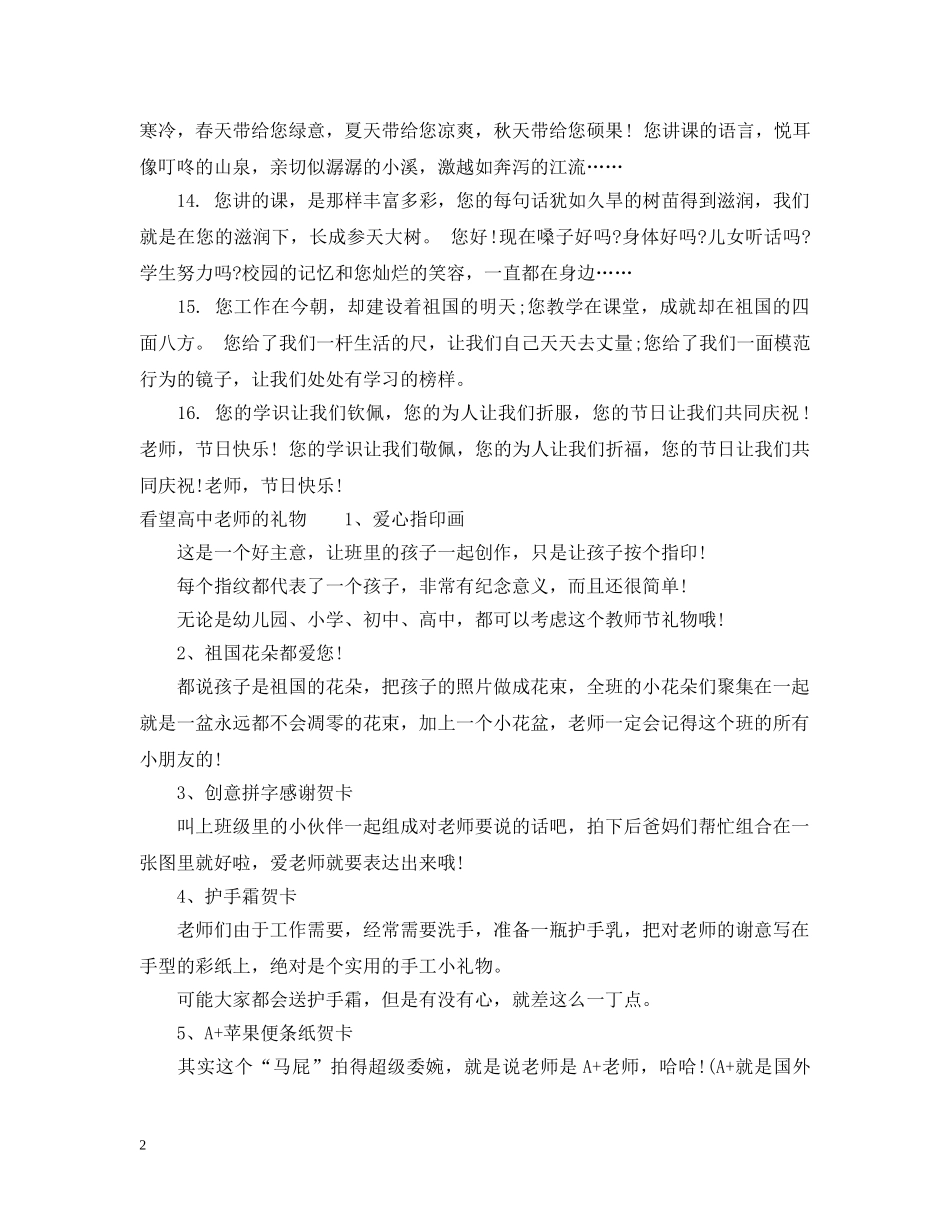 看望高中老师说什么 _第2页