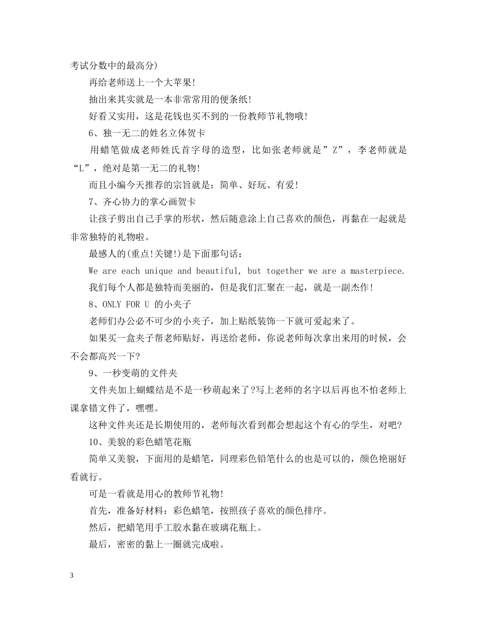 看望高中老师说什么 _第3页