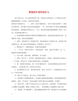 看望高中老师说什么 