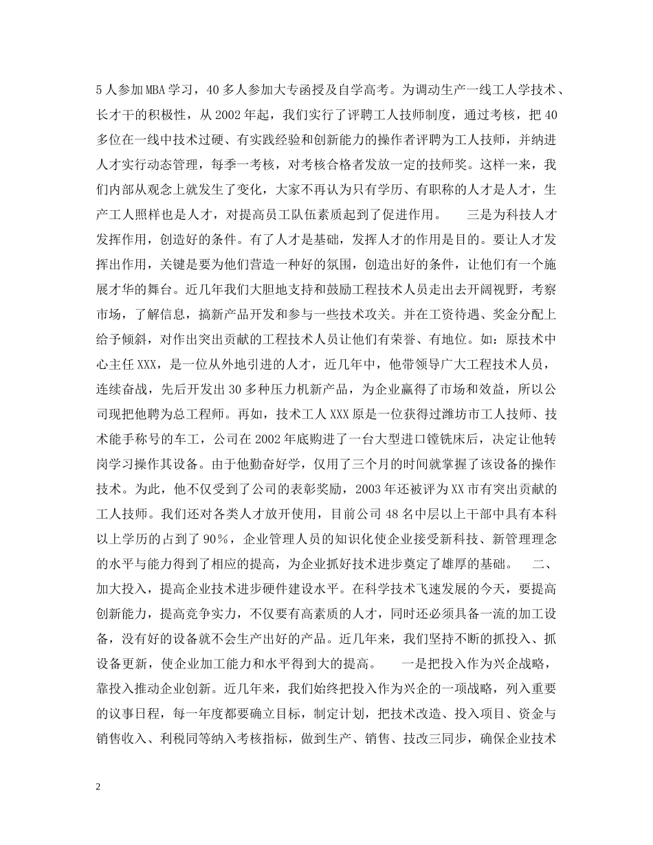 科技创新工作汇报材料 _第2页