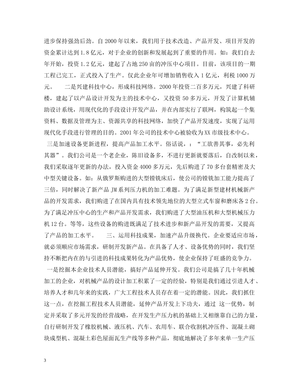 科技创新工作汇报材料 _第3页