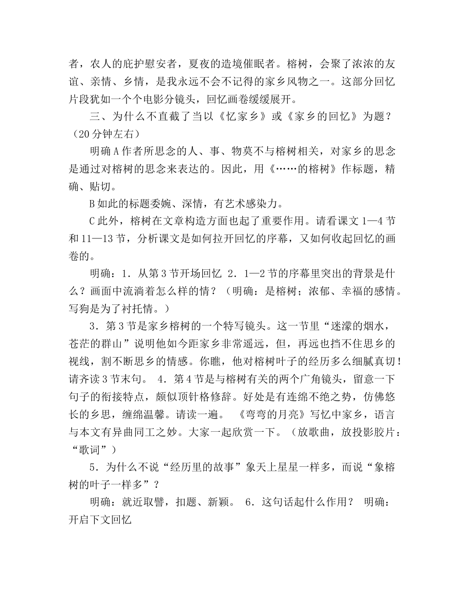 教案人教版九年级故乡的榕树. _第2页