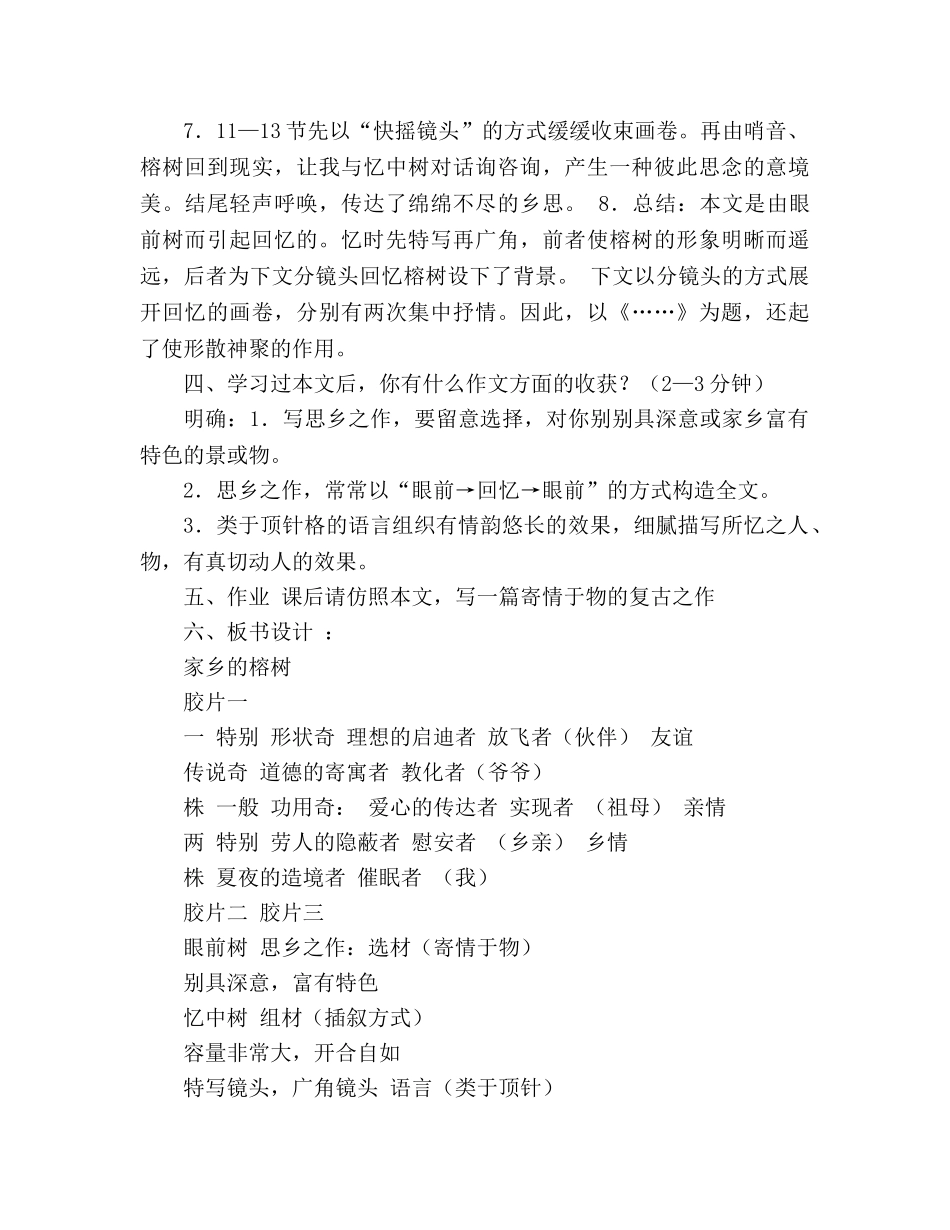 教案人教版九年级故乡的榕树. _第3页