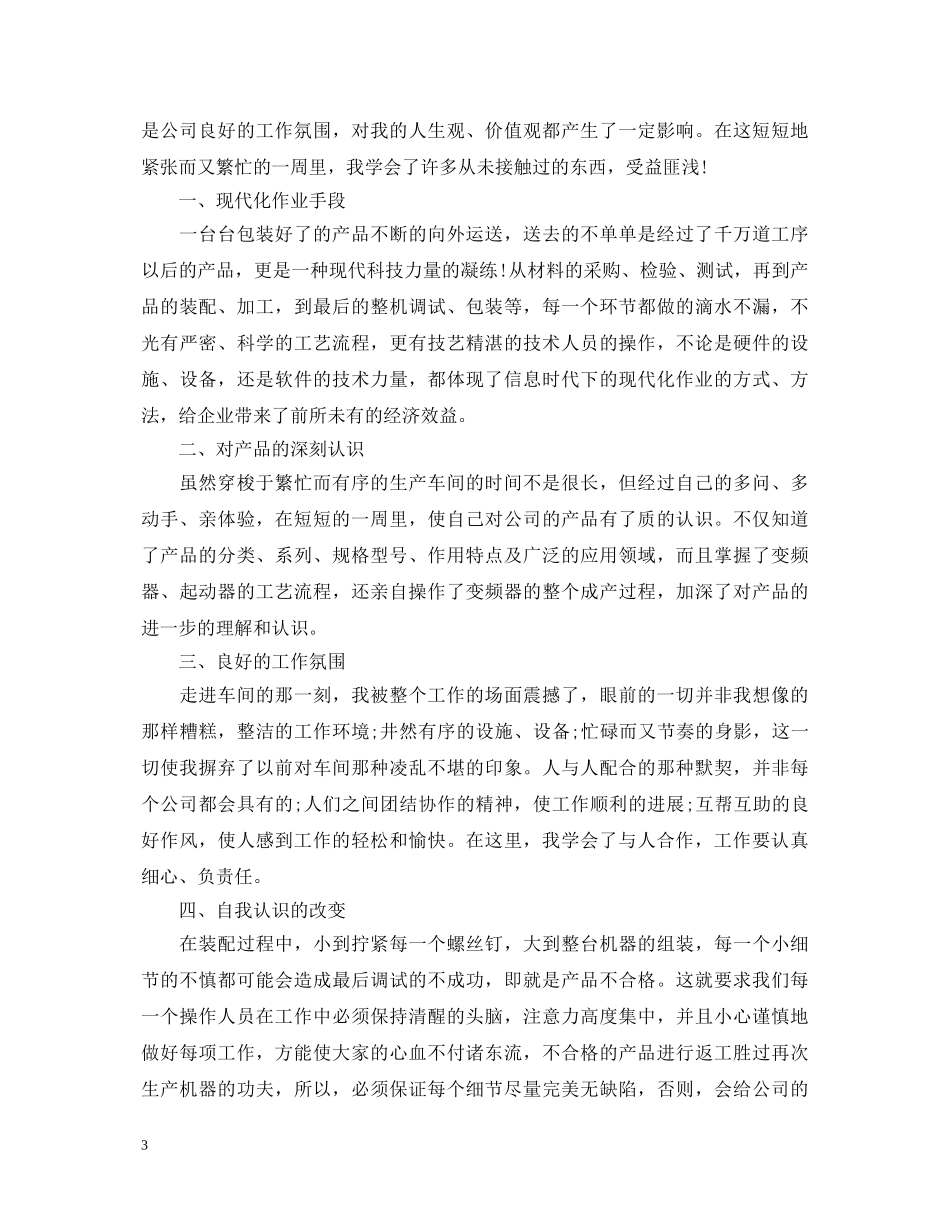 关于实习生工厂实习心得体会 _第3页