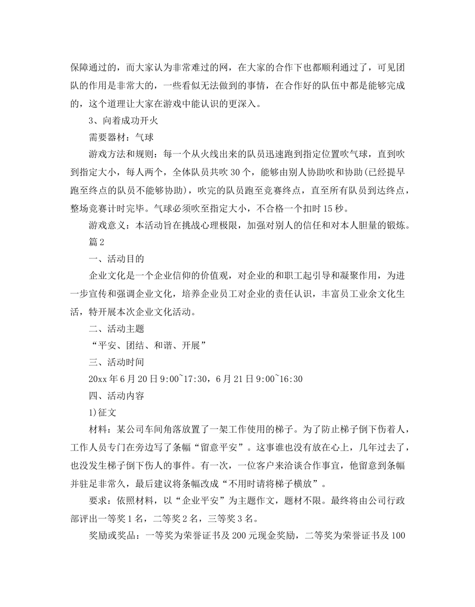 公司文化活动方案 _第2页