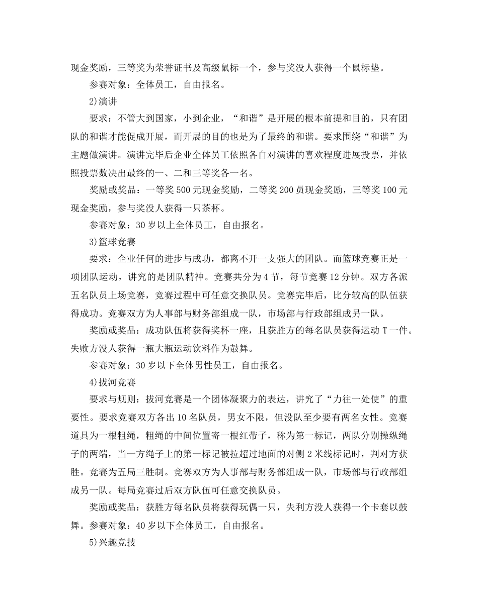 公司文化活动方案 _第3页