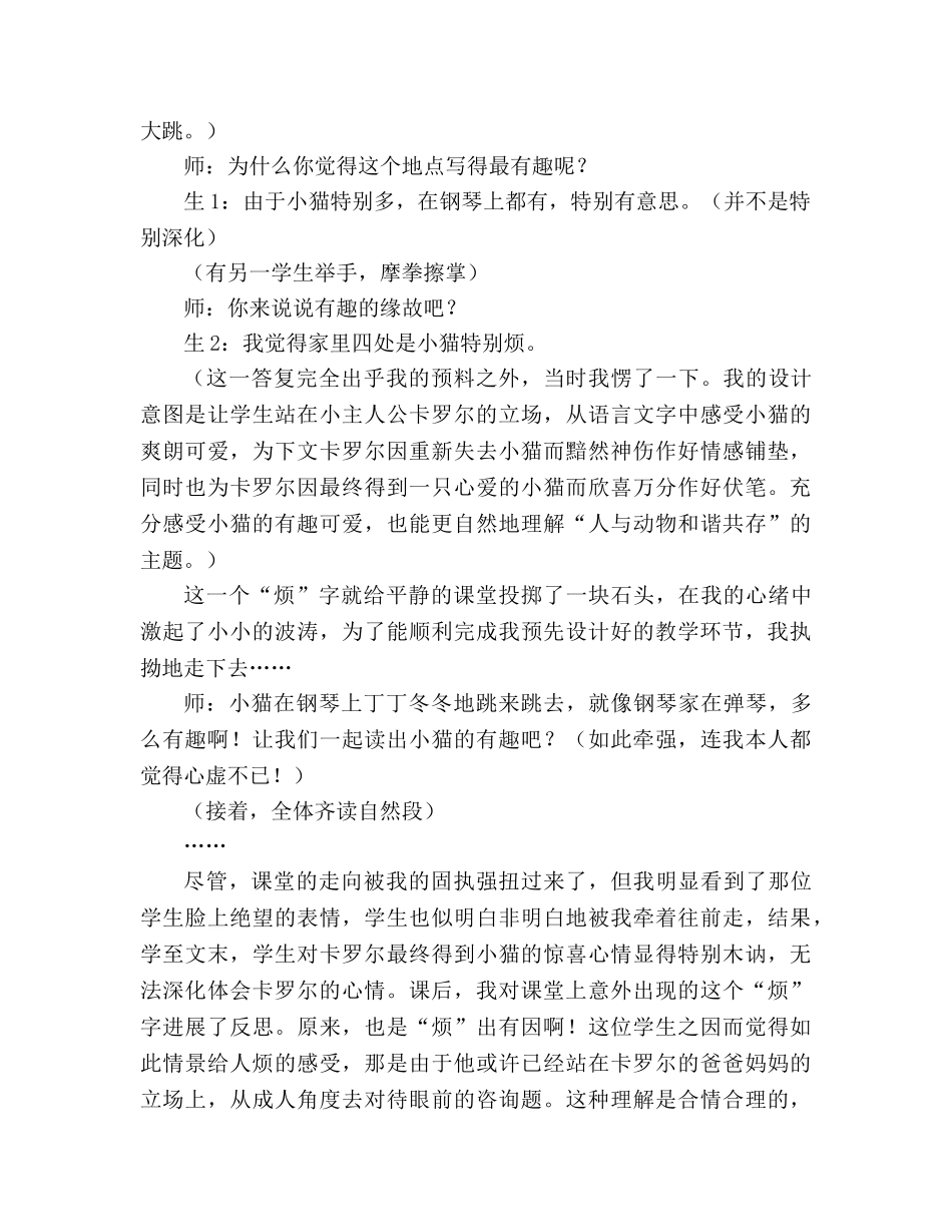 教案人教版小学二年级《卡罗尔和她的小猫》教学札记 _第2页
