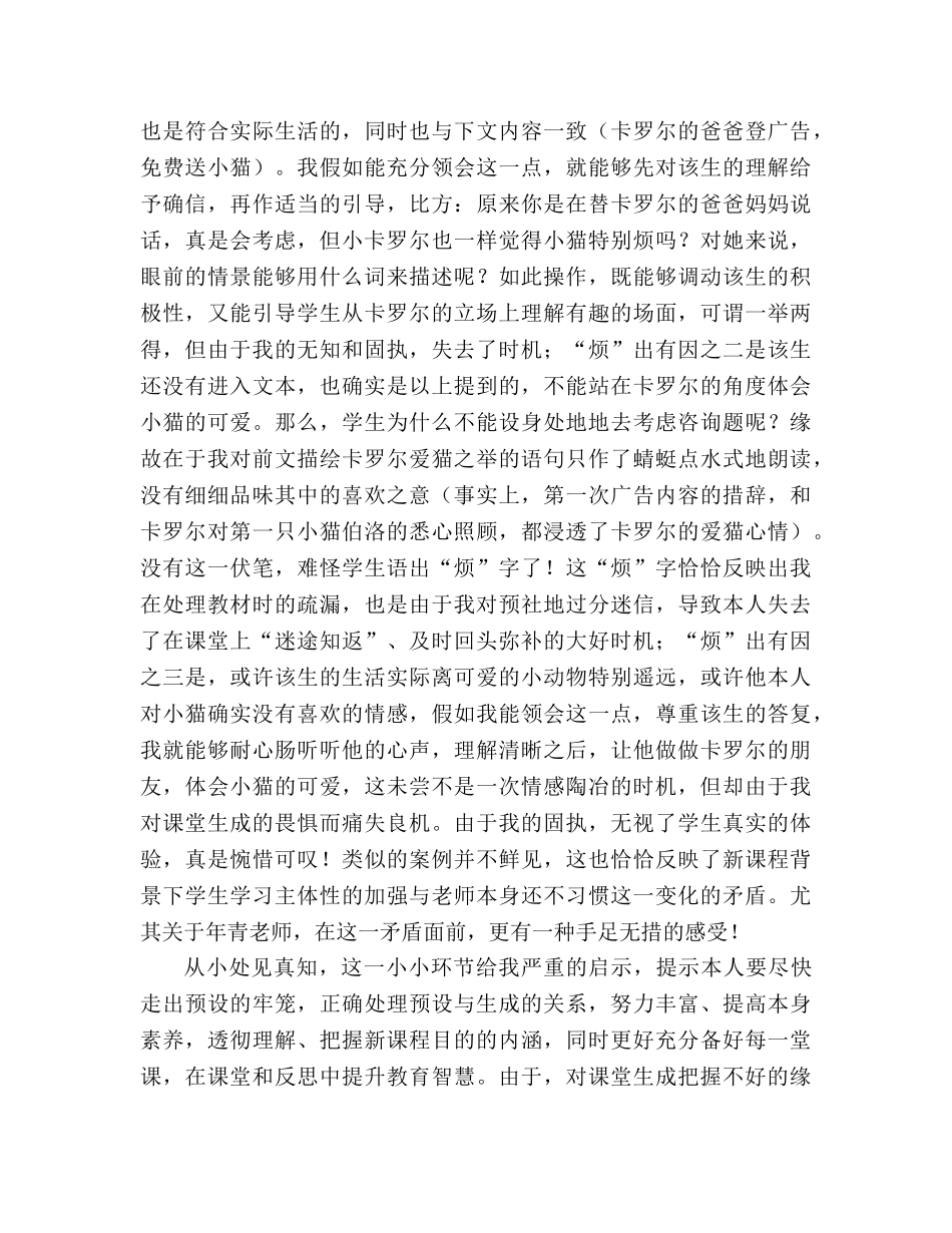 教案人教版小学二年级《卡罗尔和她的小猫》教学札记 _第3页