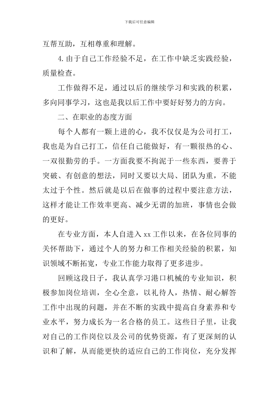 近一年个人工作自我鉴定范文5篇_第2页